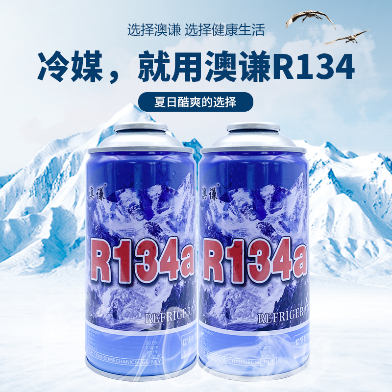 正品金莱尔R134aR600A制冷剂冰箱冰柜氟利昂高纯雪种冷媒净重120g