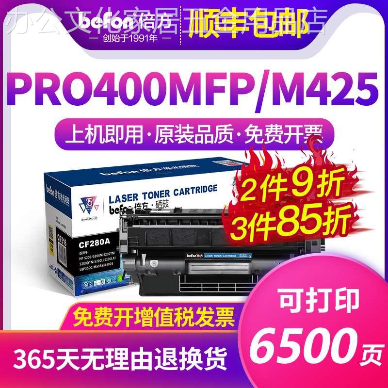 倍方适用惠普M401d硒鼓P2055d m401n/dne 425dn/dw CF280A粉盒HP4 - 图0