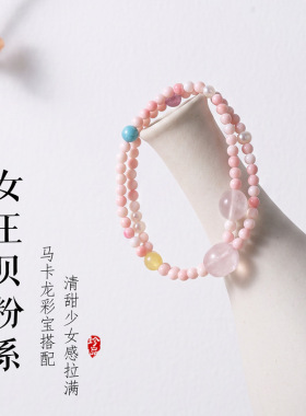【樱雾集·女王贝】贝粉系多宝水晶串珠手链女清甜治愈水晶手串