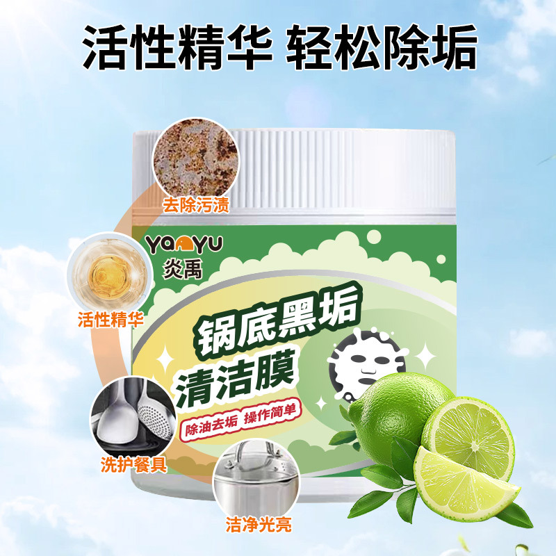 厨房锅底黑垢清洁膜除黑底洗锅底贴膜去污膏面膜清洁剂神器批发 - 图2