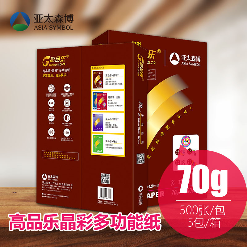 亚太森博高品乐a4白纸70g/80g打印复印纸500张/包整箱5包办公用-图1