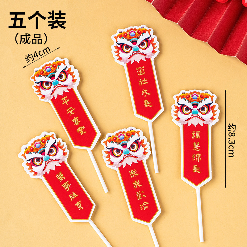 中式国潮儿童周岁布置甜品台蛋糕装饰舞狮醒狮兔宝宝生日装扮插牌