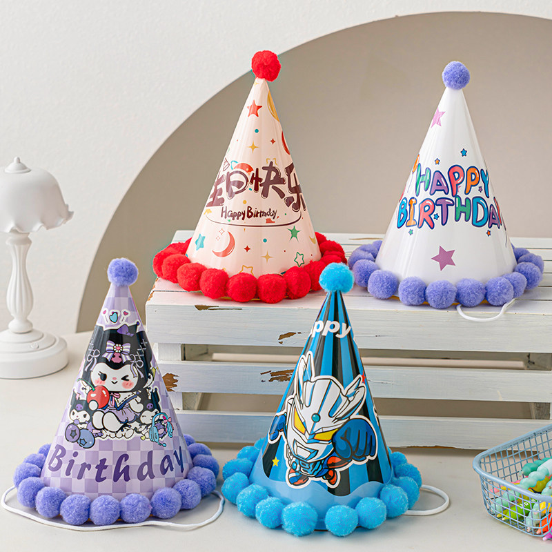 网红卡通动物蛋糕帽毛球生日帽儿童成人宝宝创意节日派对场景布置,淘宝优惠券,粉丝福利购,淘宝优惠卷