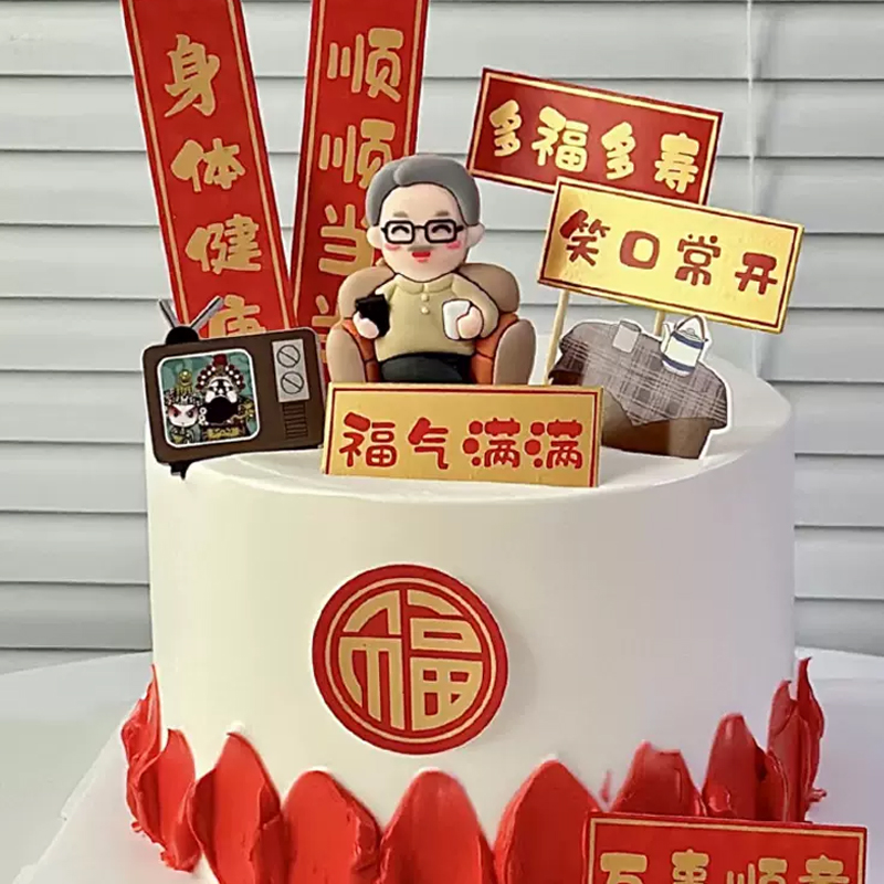 蛋糕装饰爸爸爷爷生日老人过寿插牌身体健康福气满满祝寿烘焙插件 - 图0