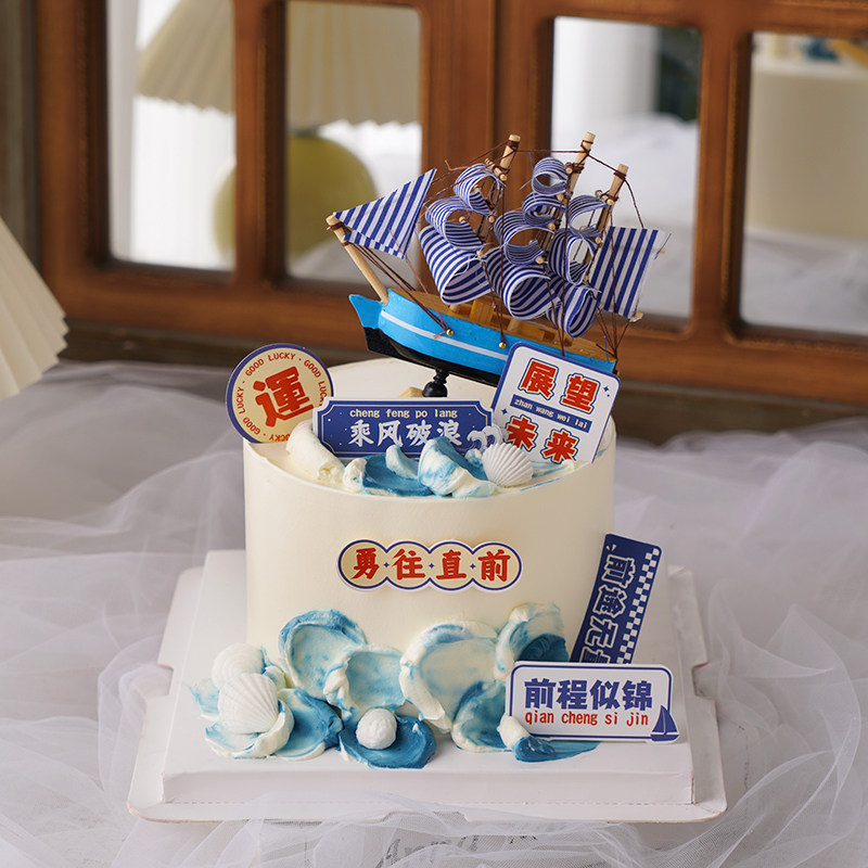 2025学生毕业季蛋糕装饰插件乘风破浪一帆风顺海浪帆船摆件10套装,淘宝优惠券,粉丝福利购,淘宝优惠卷