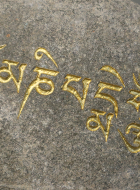 超大 深刻 玛尼石 六字真言大明咒观音心咒西藏传放生密宗用品