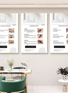 纹绣海报宣传图美容院纹眉广告美甲美睫图片眉眼唇挂画轻奢高级感