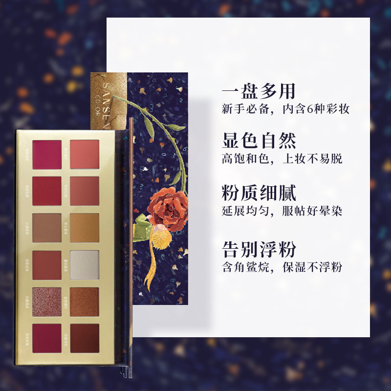 百雀羚三生花小王子网红限量眼影盘 三生花瀛涵眼影