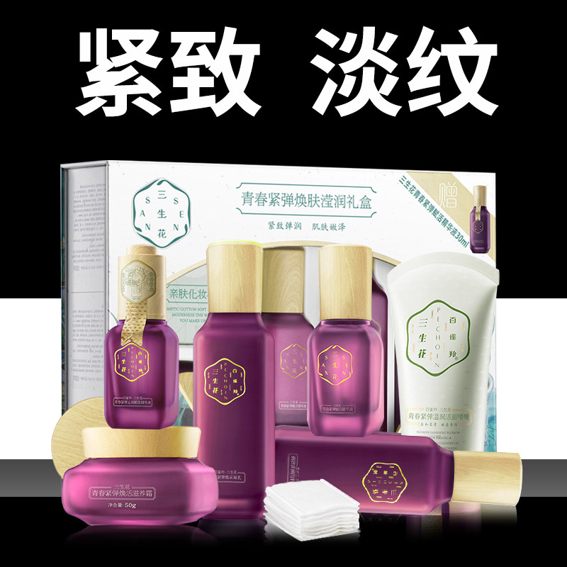 百雀羚三生花水乳套装中年妈妈皱 三生花瀛涵面部护理套装