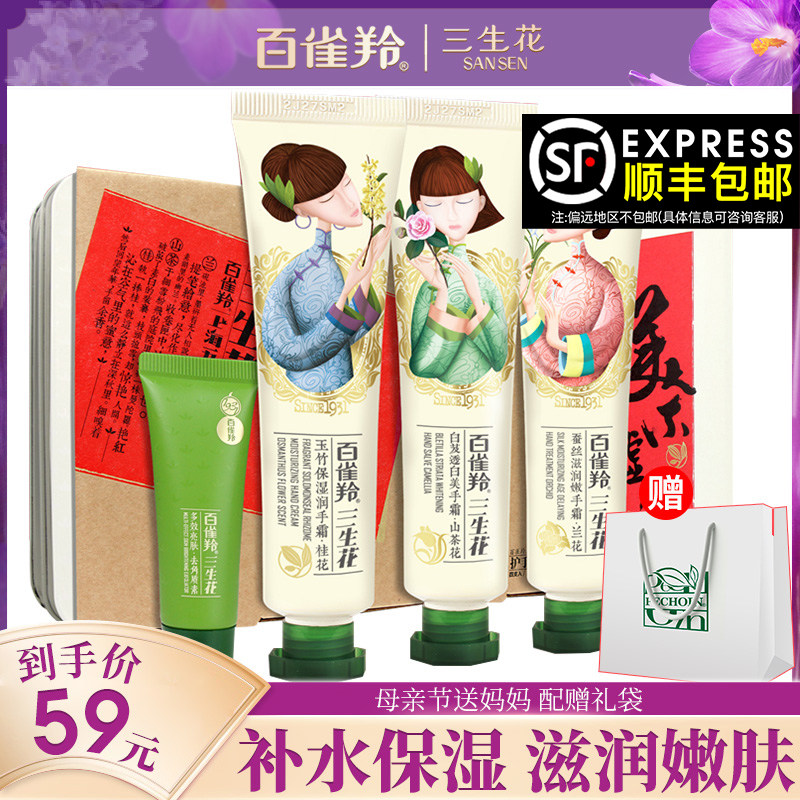  三生花瀛涵护手霜