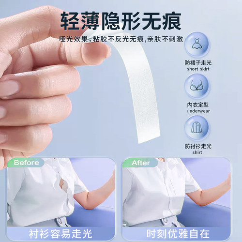 防走光贴胸口衣服低领口神器内衣裙子防滑防漏固定超粘无痕双面胶 - 图0