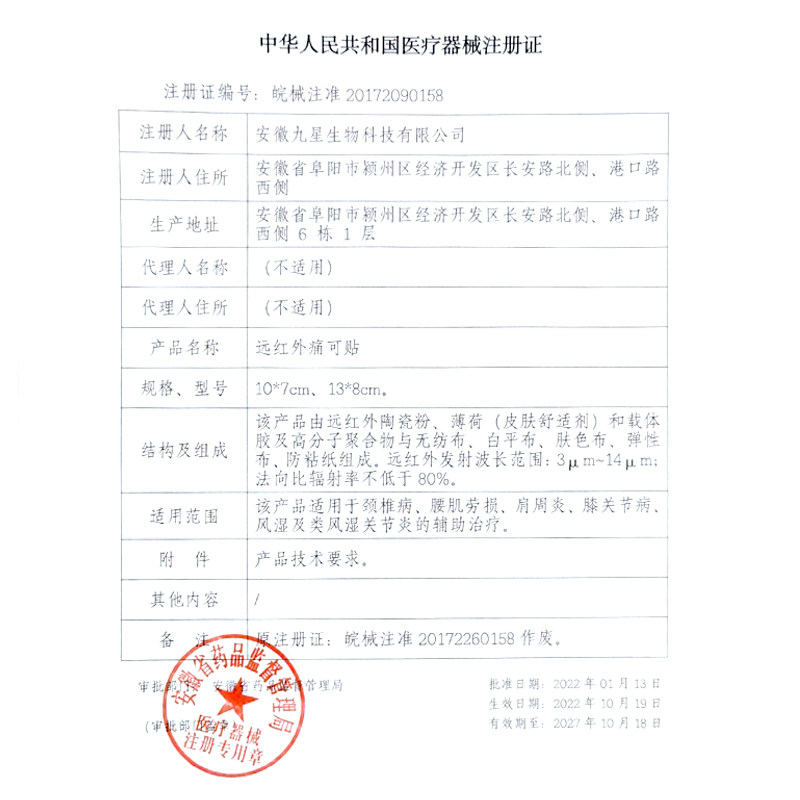  戴卓医疗器械膏药贴（器械）