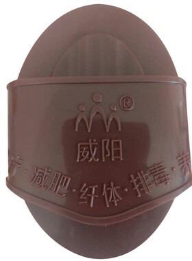 包邮正品威阳磁疗经络五行