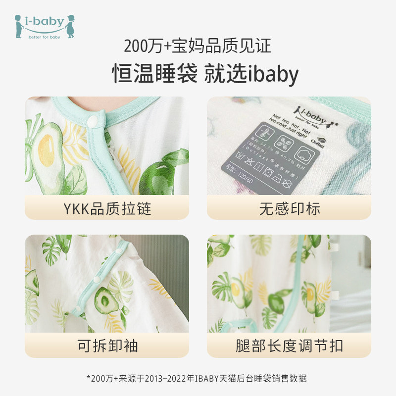 ibaby宝宝恒温抗菌分腿春夏睡袋 ibaby睡袋/防踢被