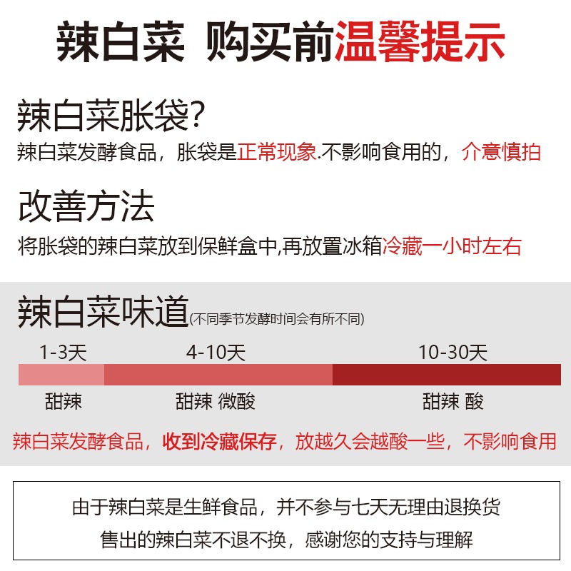 鸡西吉峰辣白菜盒装手工朝鲜辣白菜正宗东北特色辣菜韩国泡菜400g - 图2