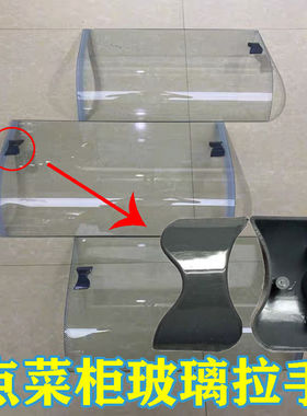 点菜柜展示柜保鲜柜冷藏冷冻弧形玻璃门拉手门把手抓手手柄推拉门