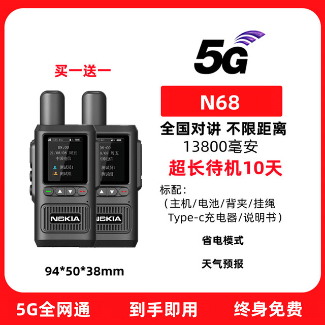 全国对讲机5000公里户外手持机4g全网通车队插卡公网小型对讲器5g