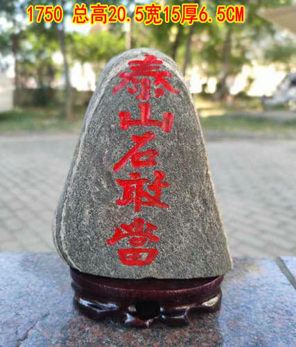 包邮 泰山石敢当 太山青石头原石敢當 雕刻文字 院子家庭摆件补角 - 图1