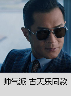 明星古天乐同款太阳镜男司机个性