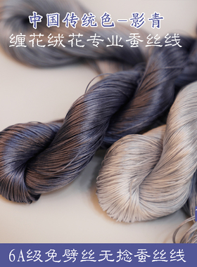 6A无捻免劈丝蚕丝线手工diy古风单丝缠花绒花非遗真丝线135号灰色