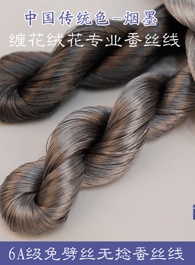 蚕丝线手工diy刺绣缠花绒花