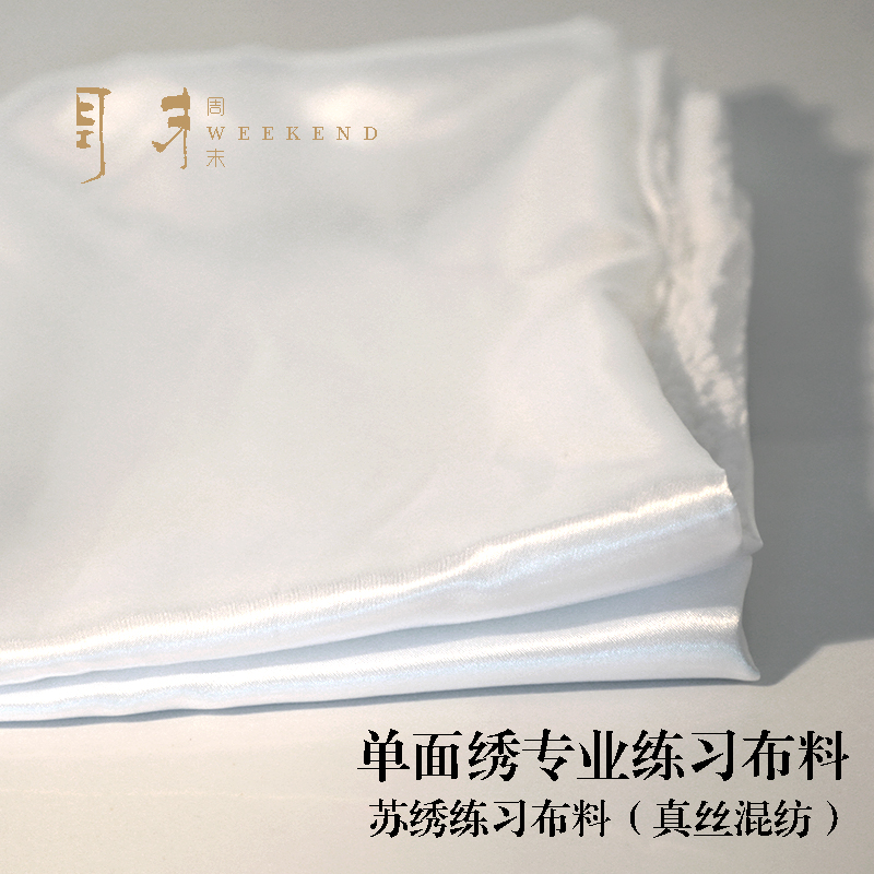 苏绣刺绣布料初学者刺绣练习diy布料单面绣专用布料真丝混纺布料,淘宝优惠券,粉丝福利购,淘宝优惠卷