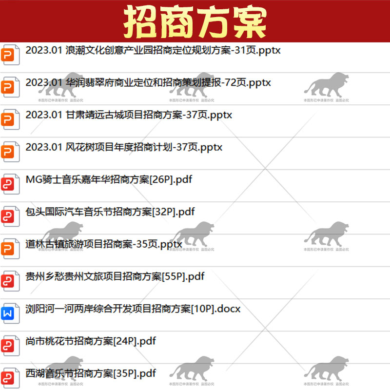 文旅项目旅游景区招商方案策划节庆落地小镇投资运营招商资料编制-图1