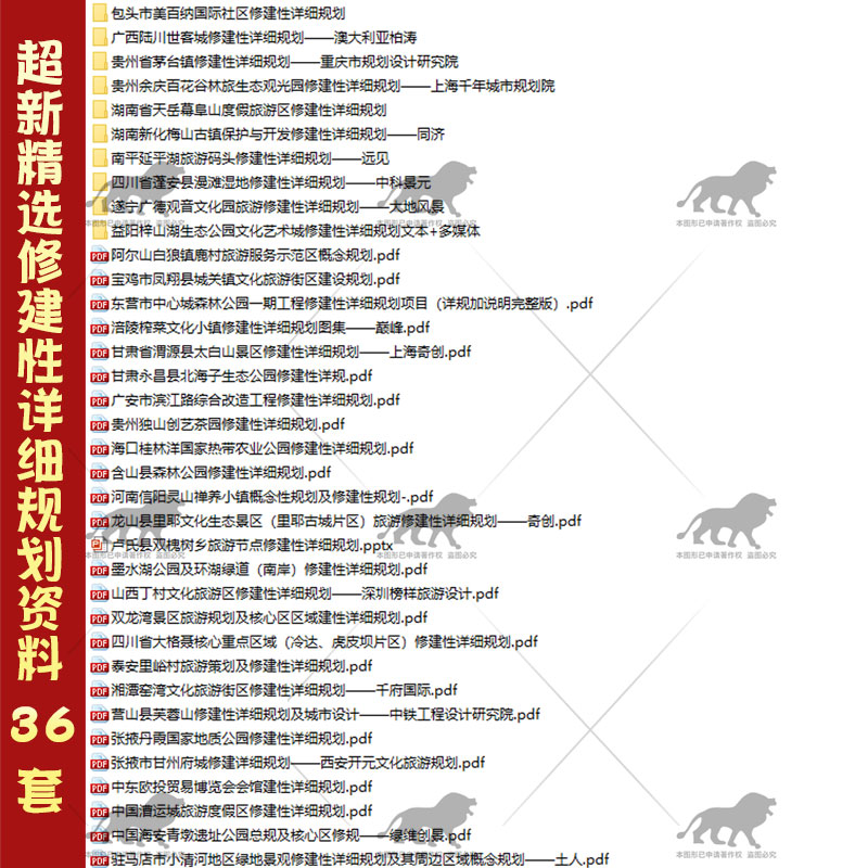 生态观光园文化度假旅游景区核心区修建性详细规划设计方案文本集-图0