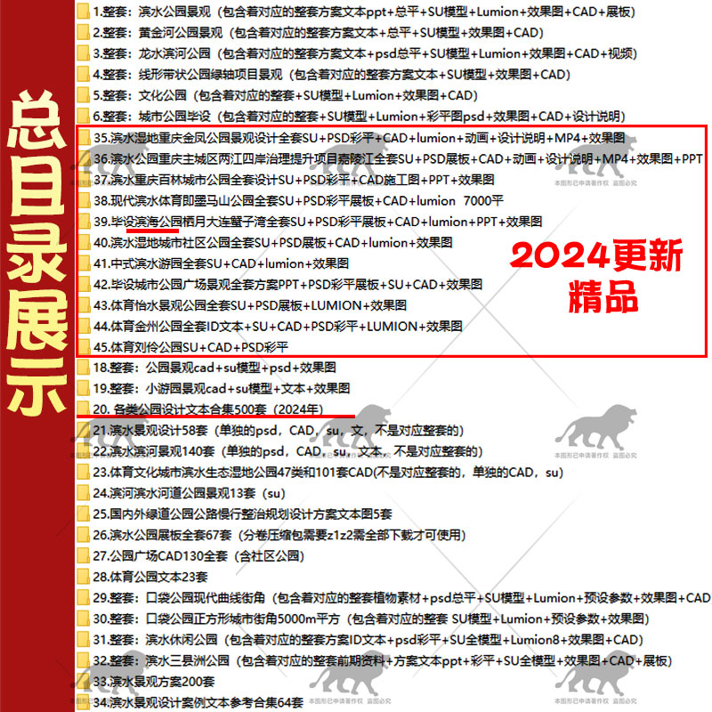 2025公园景观滨水滨河河道湿地规划设计方案文本SU模型CAD图纸PSD - 图0