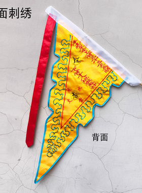 风火雷水杏黄旗玉皇令旗