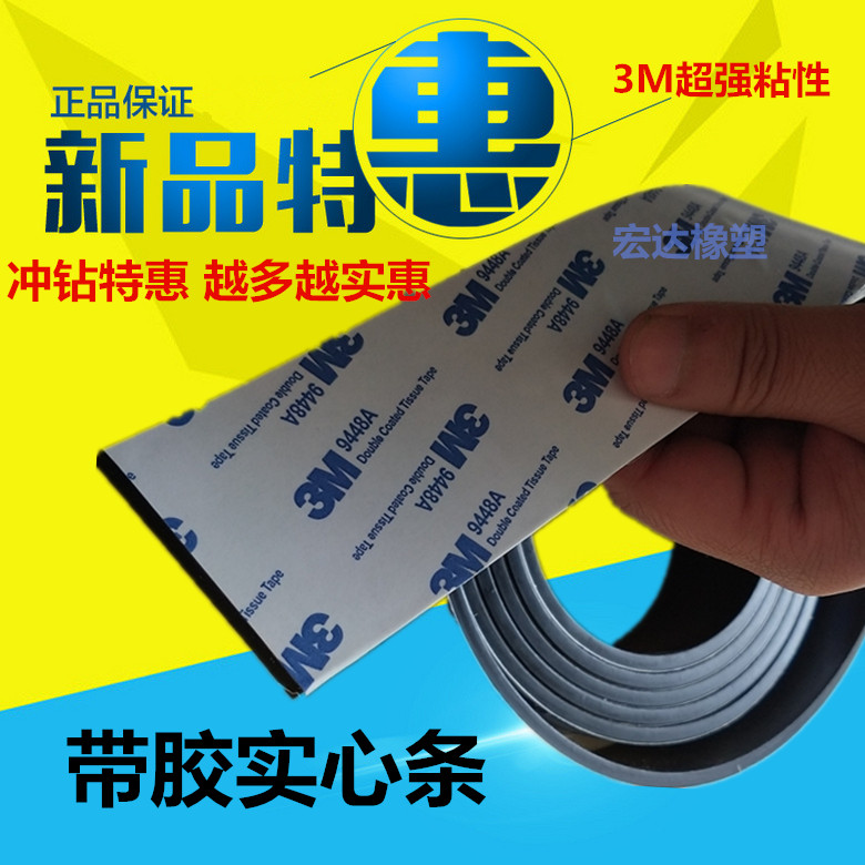 3m自粘橡胶条实心扁条背胶橡胶垫减震耐压缓冲压船用密封皮条 - 图0