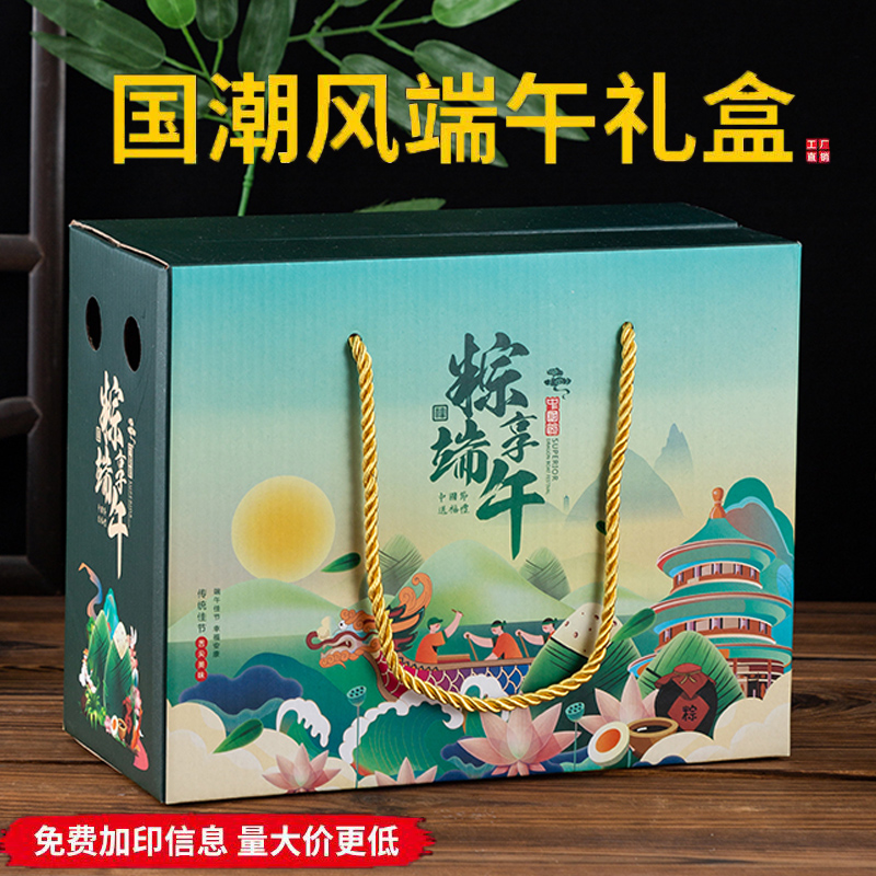 粽子礼盒空盒子包装盒端午节礼盒高档2024创意礼品盒定制手提空盒 - 图0