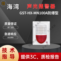 Bay GST-HX-MN100A (Ex) fire audible and visual alarm explosion-proof original plant fire belt base