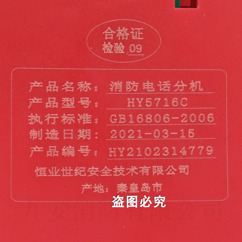 北大青鸟消防电话分机HY5716C替HY5716B北京恒业总线壁挂式三江 - 图2