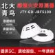 Beida Jade Bird smoke detector JBF5100A alarm