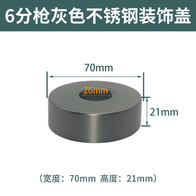 枪灰色装饰盖角阀4分6分遮丑盖淋浴花洒混水阀水龙头盖子配件