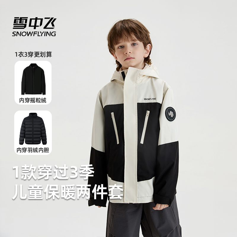 雪中飞儿童装三合一外套男童女童春秋季2025新款冲锋羽绒早秋衣服 - 图0
