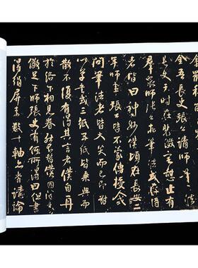 11唐颜真卿述张长史笔法十二意古代毛笔f书法字帖真迹高清复制