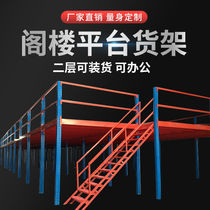 Attic Terrace Style Shelving Custom Factory Room Warehouse Barrier offices Inner warehousing plus two-floor building Heavy steel construction