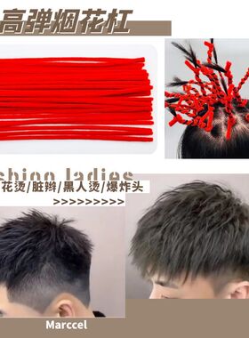 烟花杠黑人烫蓬松发根美发工具