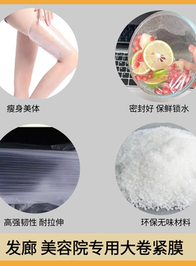 700g发廊美容院加量装大卷紧膜