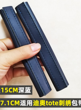 适用迪奥Tote包带软真皮保护套