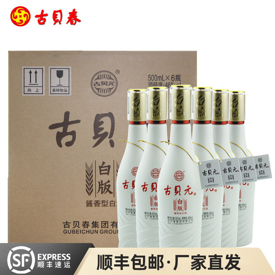 Gubeiyuan 46 degree medium white version sauce-flavored Kunsha pure grain high-end solid-state liquor gift white board whole box