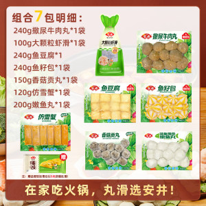 安井 火锅食材不重样7件牛肉丸虾滑鱼籽包豆腐香菇贡丸雪蟹鱼丸子