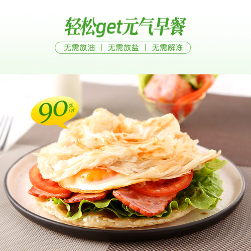 安井 手抓饼袋装原味葱香早餐速食半成品煎饼葱油饼90g面饼皮冷冻 - 图1
