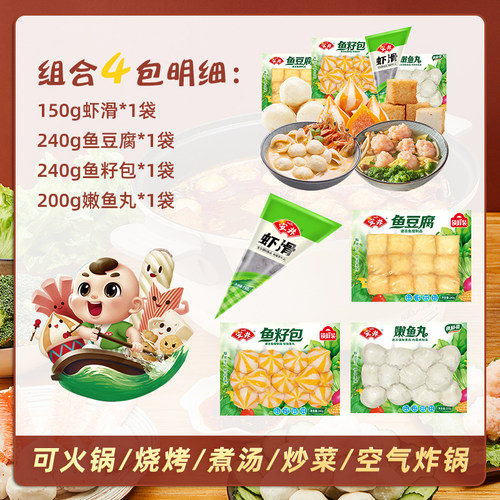 安井锁鲜装丸子虾滑+鱼豆腐+鱼籽包+嫩鱼丸火锅烧烤麻辣烫食材 - 图1