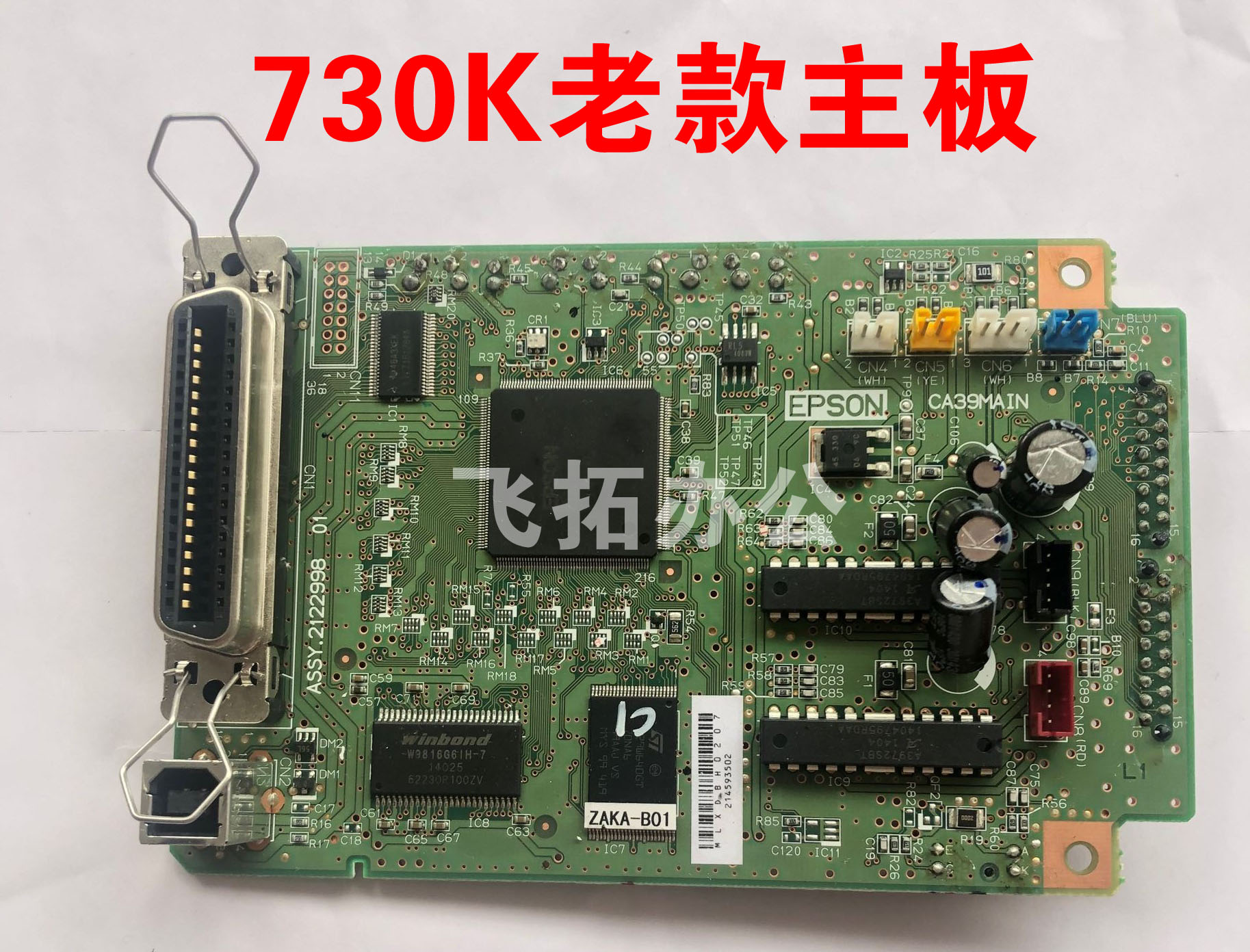 原装爱普生LQ630K 610K 630KII730K2 615KII 80KF 新款老款主板 - 图3