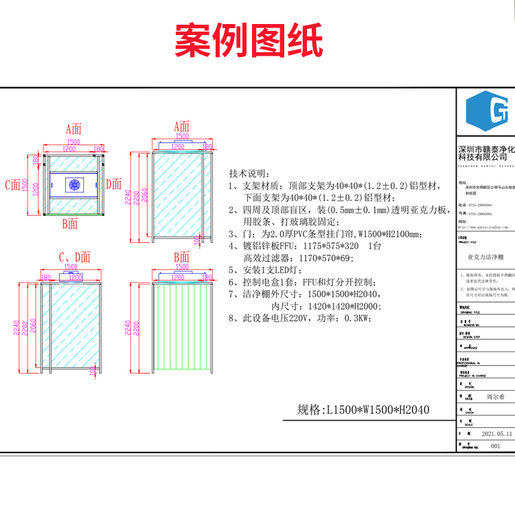 百级千级无尘车间洁净棚工作台ffu净化设备静电棚室简易包安装