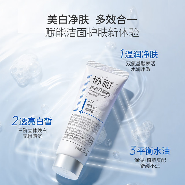 Xiehe Whitening Facial Cleanser Special Whitening 377 Amino Acid Surface Active Purifying Oil Control Cleanser ສະກັດກັ້ນຄວາມມືດ ແລະ ເຮັດໃຫ້ຂາວໃສຂື້ນ 3