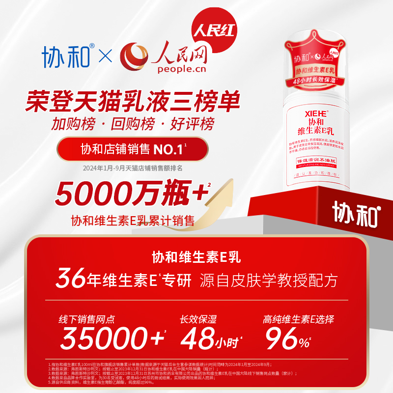 协和维生素e乳保湿补水滋润面霜VE身体乳液膏国货维E乳100ml